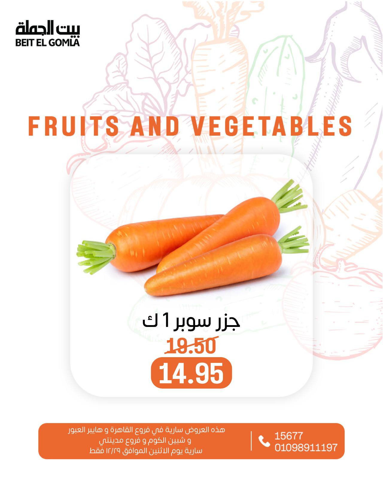 beit-elgomla offers from 22dec to 29dec 2025 عروض بيت الجملة من 22 ديسمبر حتى 29 ديسمبر 2025 صفحة رقم 6